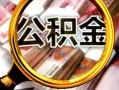 成都35民间借贷个人放款-成都35信用贷款-成都35哪有民间借贷