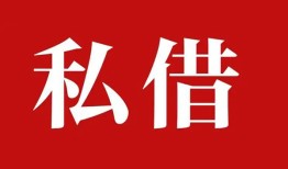 成都35空放私借民间借贷-成都35短借私人-成都35线下贷款