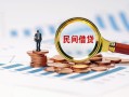 成都35个人空放联系方式-成都35哪里可以借钱-成都35短拆垫资