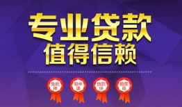 成都35民间借贷无视黑白-成都35信用贷款办理-成都35民间贷款