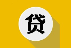 成都35身份证贷款电话-成都35小额贷款贷款-成都35小额短借