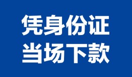 成都35靠谱个人借钱-成都35私人贷款小额贷款-成都35小额贷款空放