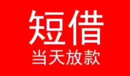 成都35私人正规借贷-成都35信用贷款办理-成都35个人上门小额贷款