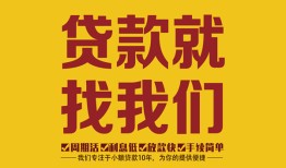 成都35无抵押私借空放-成都35私借空放当场拿钱-成都35无抵押私人贷款