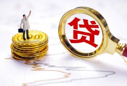 成都35个人小额贷款-成都35哪里有小额贷款-成都35民间借贷无抵押