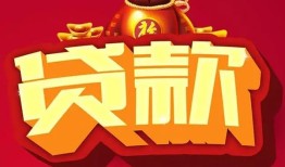 成都35小额空放-成都35空借放款-成都35私人装修贷款