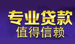 成都35短期空放小额贷款-成都35私借空放短借-成都35个人空放
