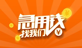 成都35身份证贷款分期-成都35私借空放当场拿钱-成都35私借贷款