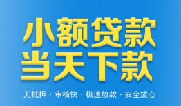成都35借钱小贷-成都35个人借钱长期-成都35身份证小额贷款