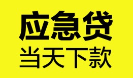 成都35民间短借-成都35身份证抵押贷款-成都35无抵押身份证贷款