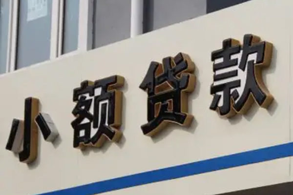 成都35私借户不考察