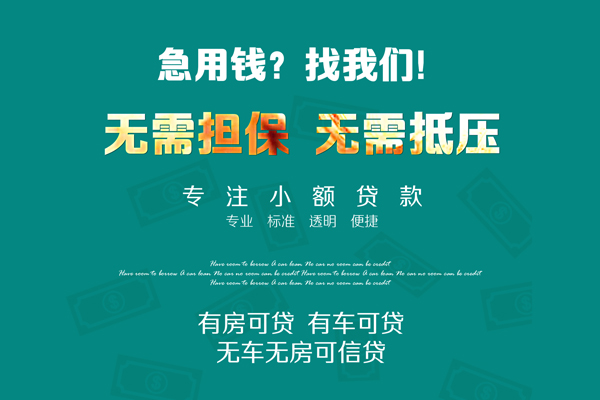 成都35私人借贷放款