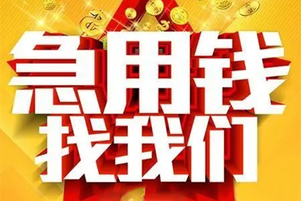 成都35私借短借