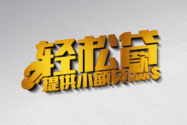 成都35靠谱个人借钱